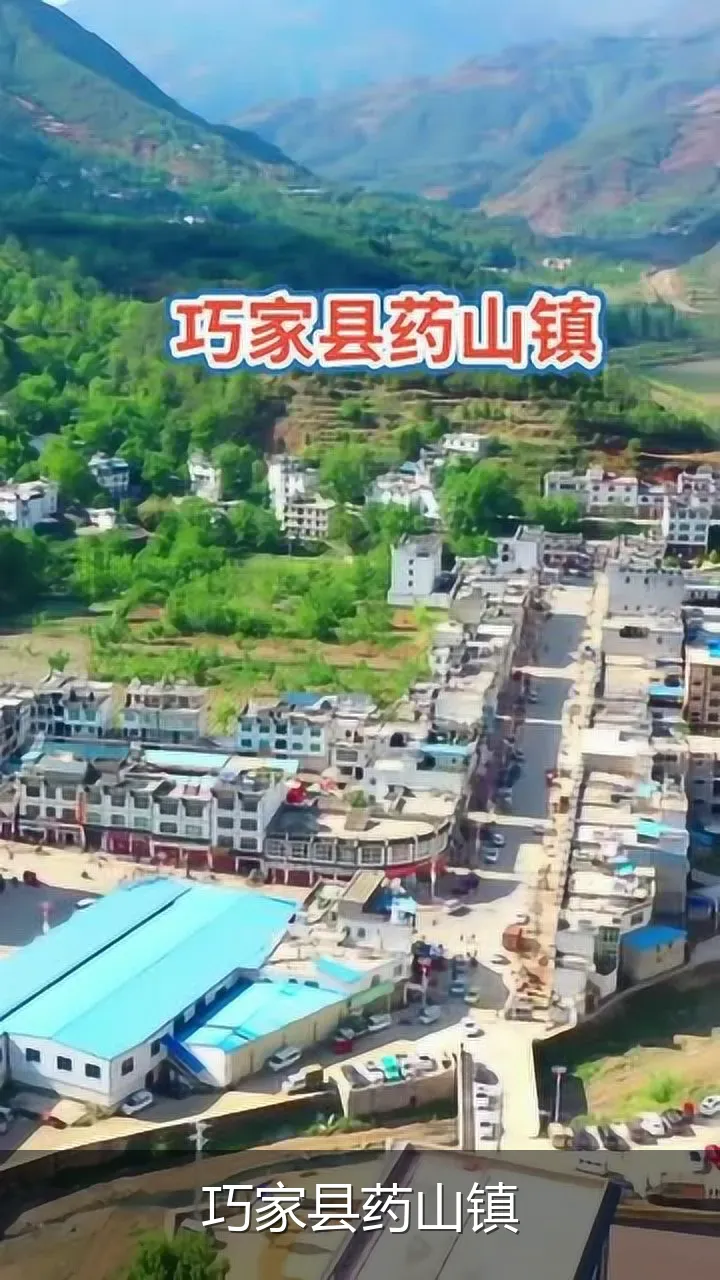 巧家县药山镇